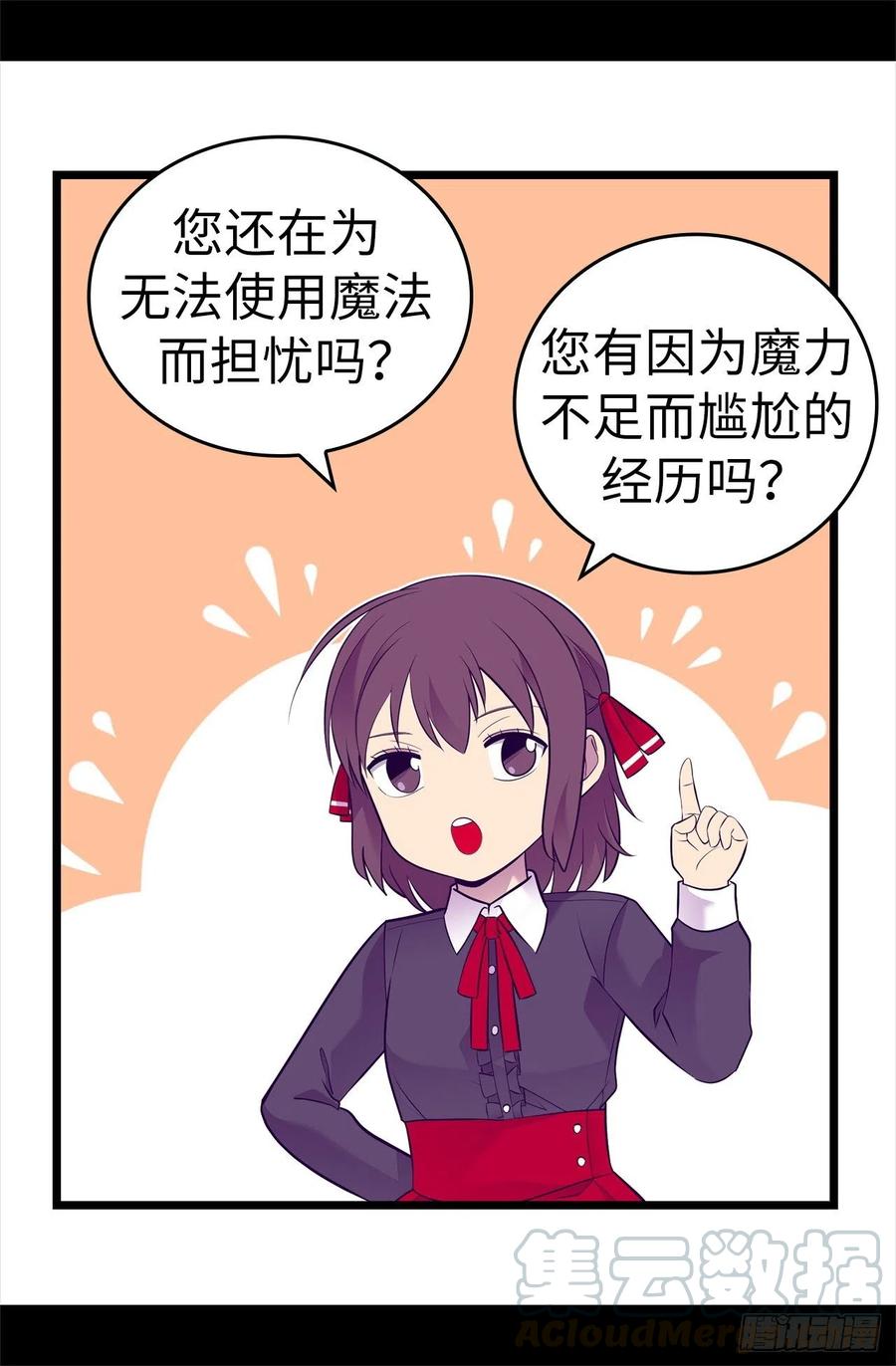 《据说我是王的女儿？》漫画最新章节604.你在为没有魔力而烦恼吗免费下拉式在线观看章节第【3】张图片