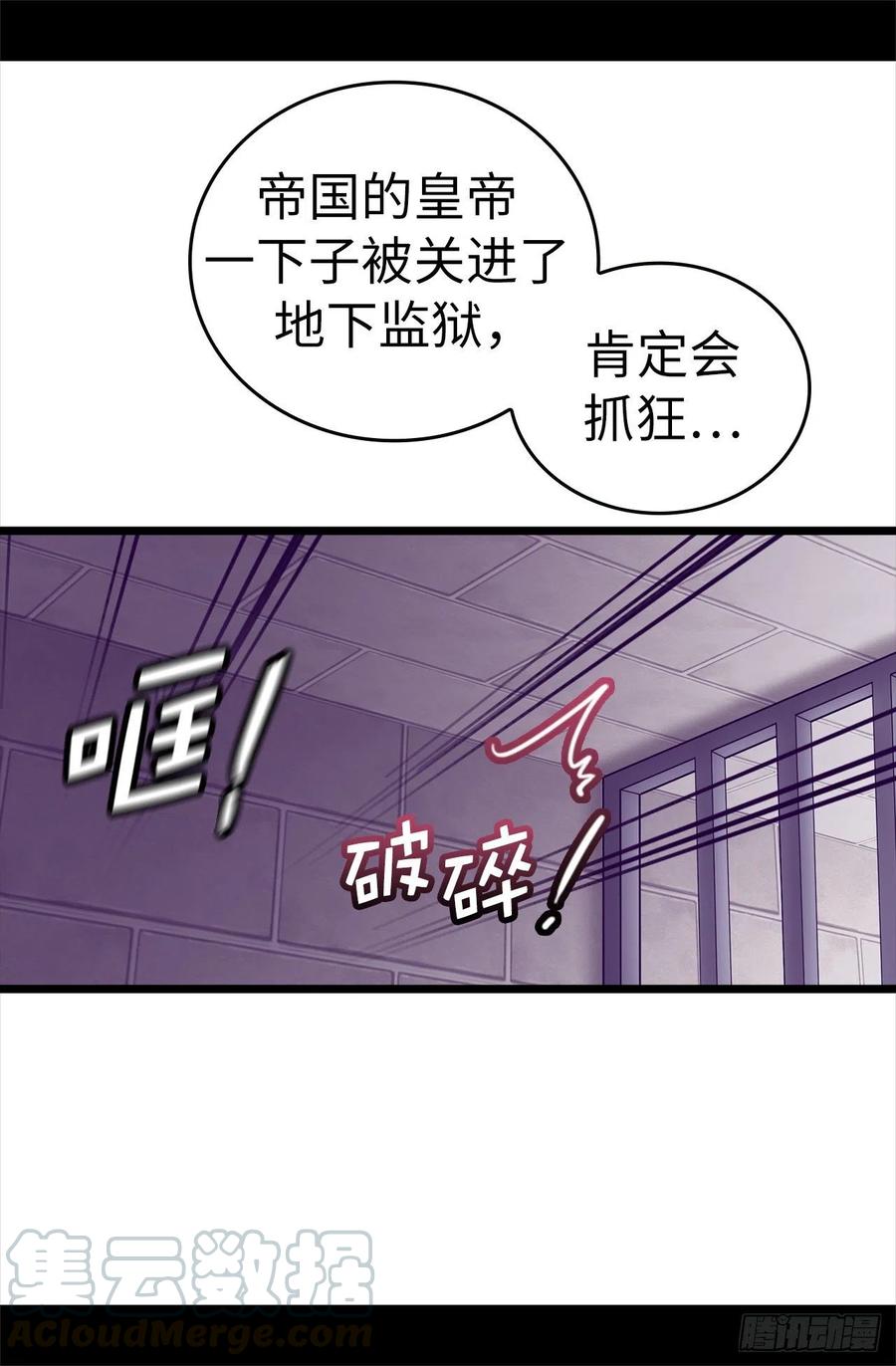 《据说我是王的女儿？》漫画最新章节605.关在监狱的皇帝免费下拉式在线观看章节第【31】张图片