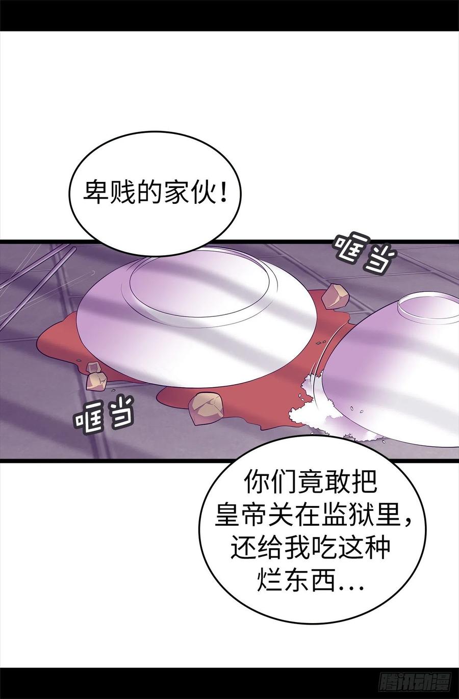 《据说我是王的女儿？》漫画最新章节605.关在监狱的皇帝免费下拉式在线观看章节第【32】张图片