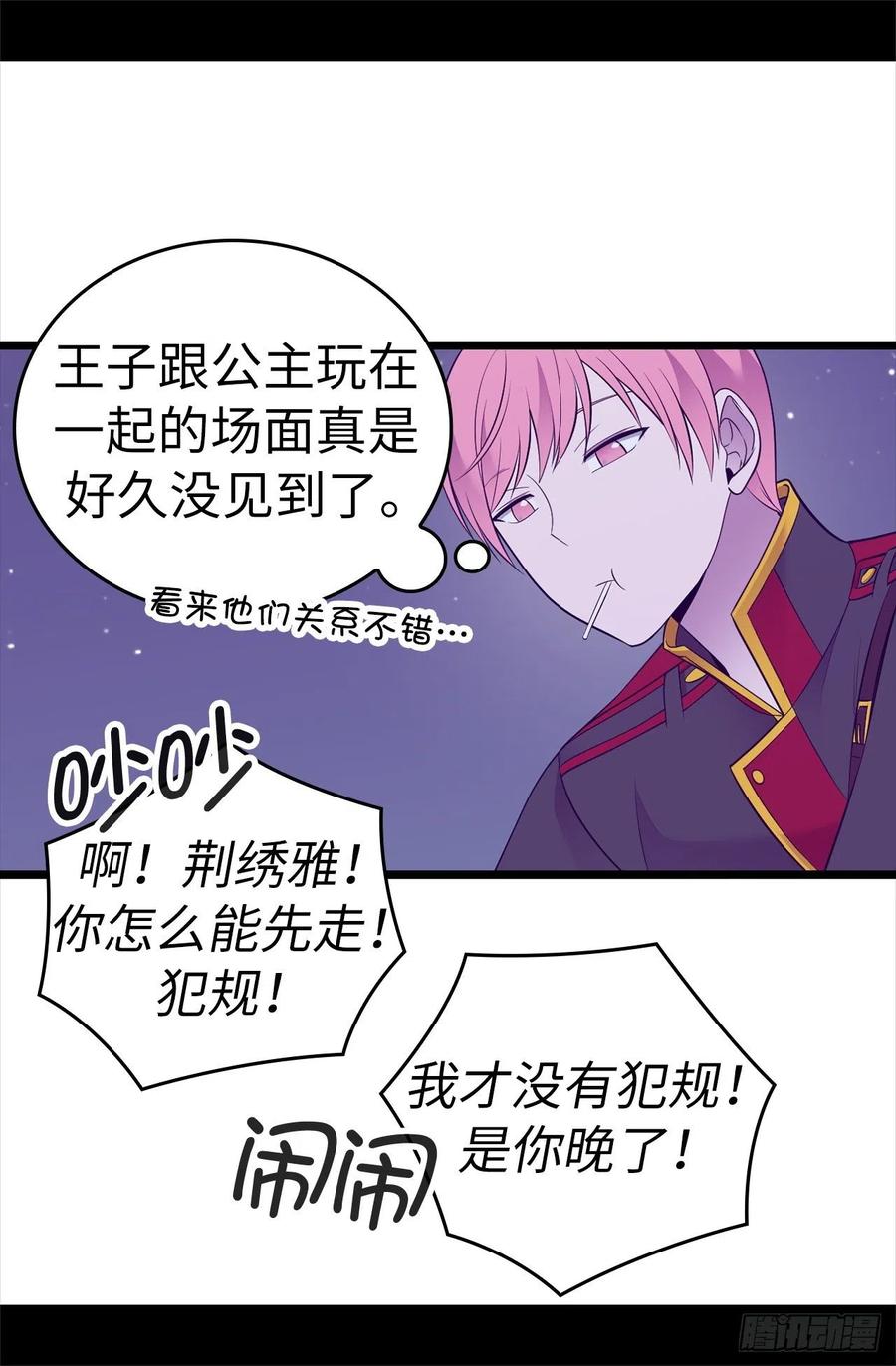 《据说我是王的女儿？》漫画最新章节605.关在监狱的皇帝免费下拉式在线观看章节第【4】张图片