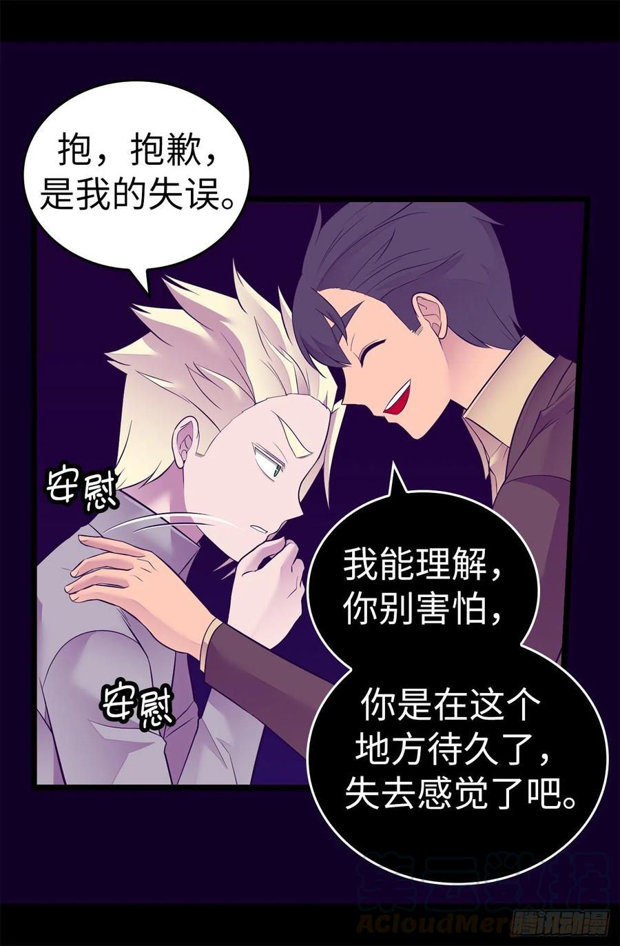 《据说我是王的女儿？》漫画最新章节606.皇帝死了？免费下拉式在线观看章节第【11】张图片