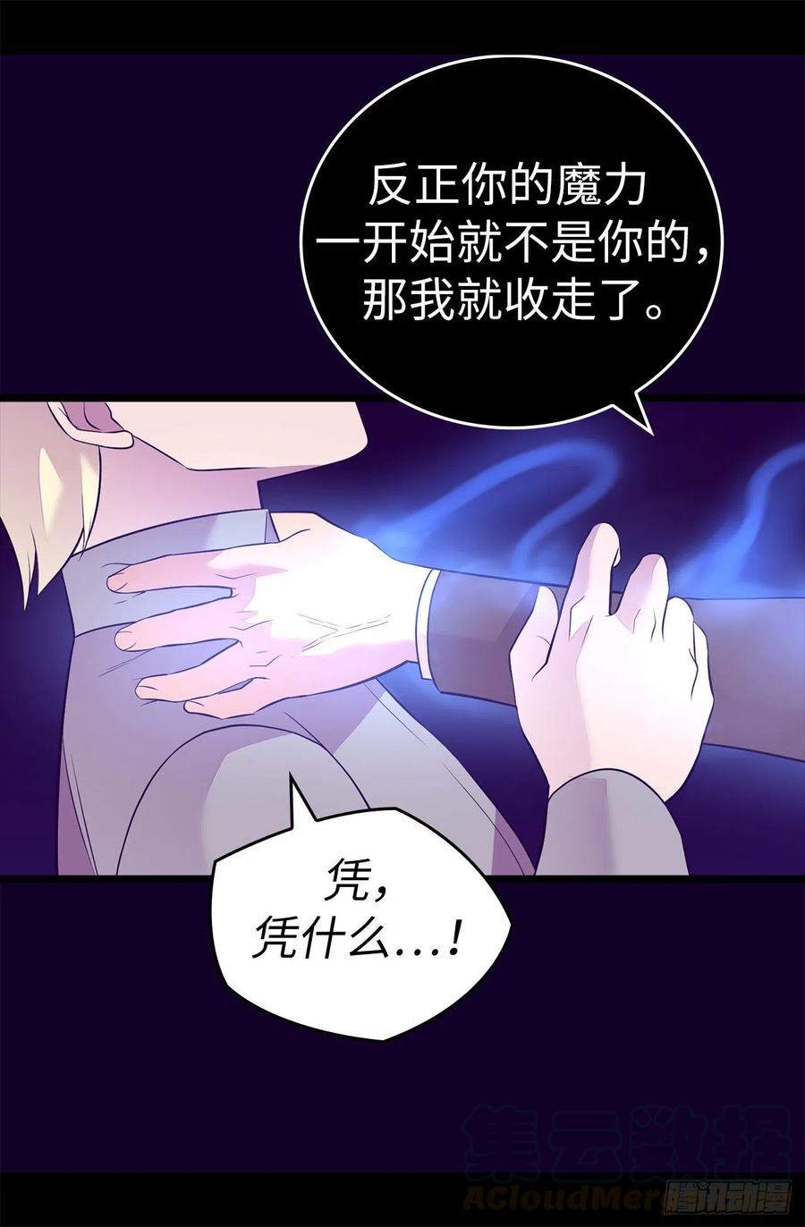 《据说我是王的女儿？》漫画最新章节606.皇帝死了？免费下拉式在线观看章节第【17】张图片