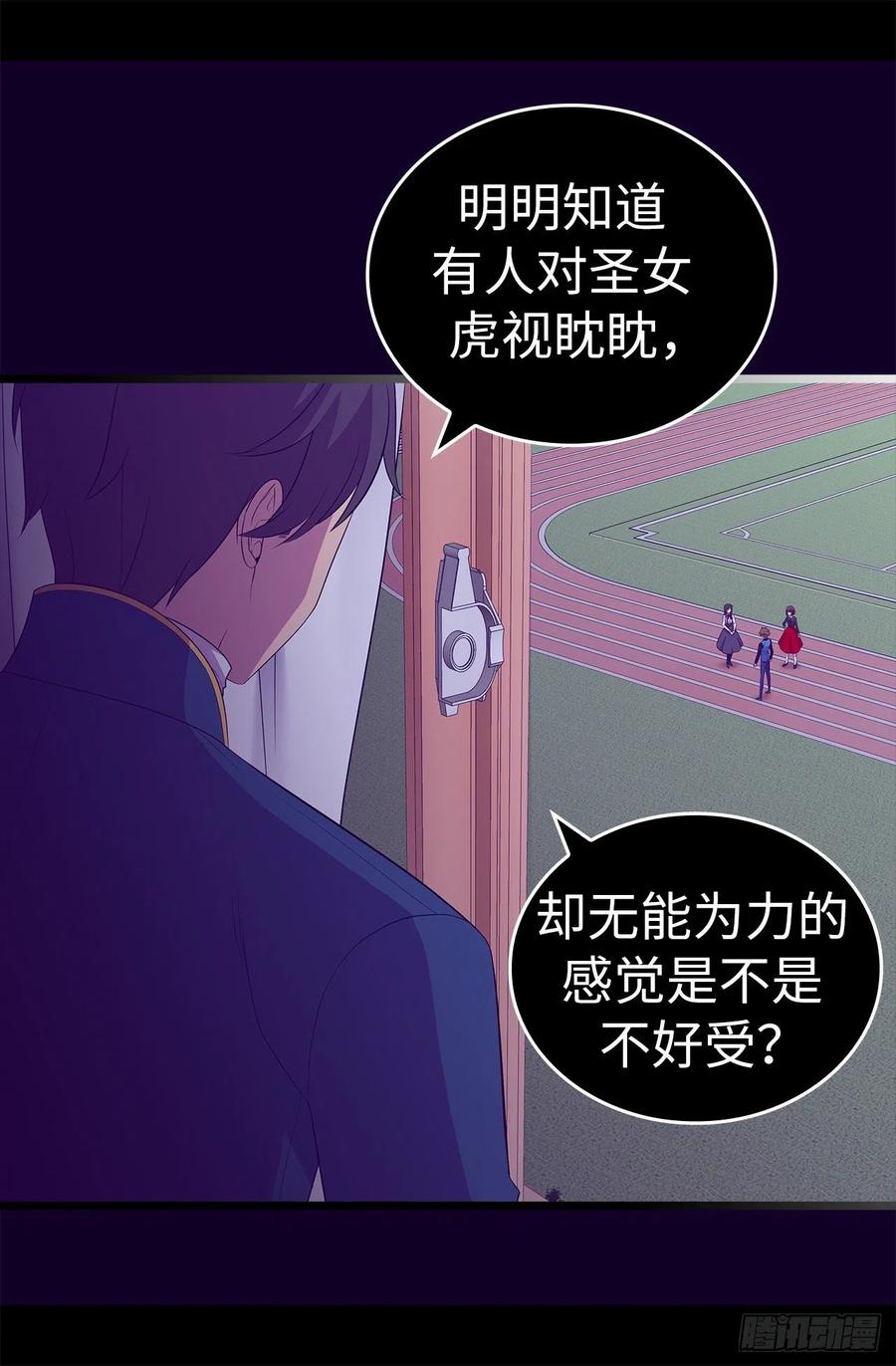 《据说我是王的女儿？》漫画最新章节607.暗处窥视的复仇之眼免费下拉式在线观看章节第【12】张图片