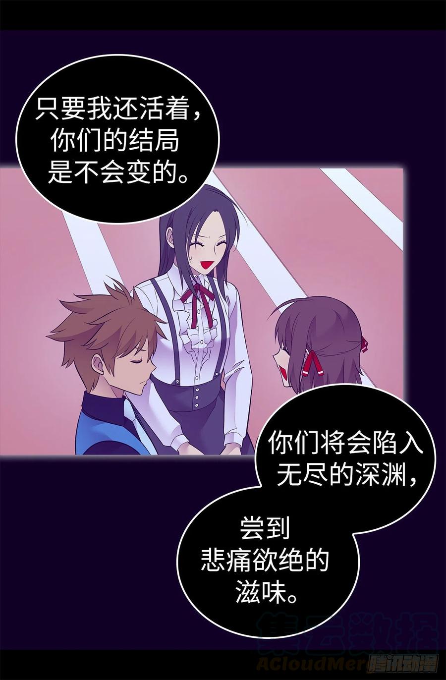 《据说我是王的女儿？》漫画最新章节607.暗处窥视的复仇之眼免费下拉式在线观看章节第【13】张图片