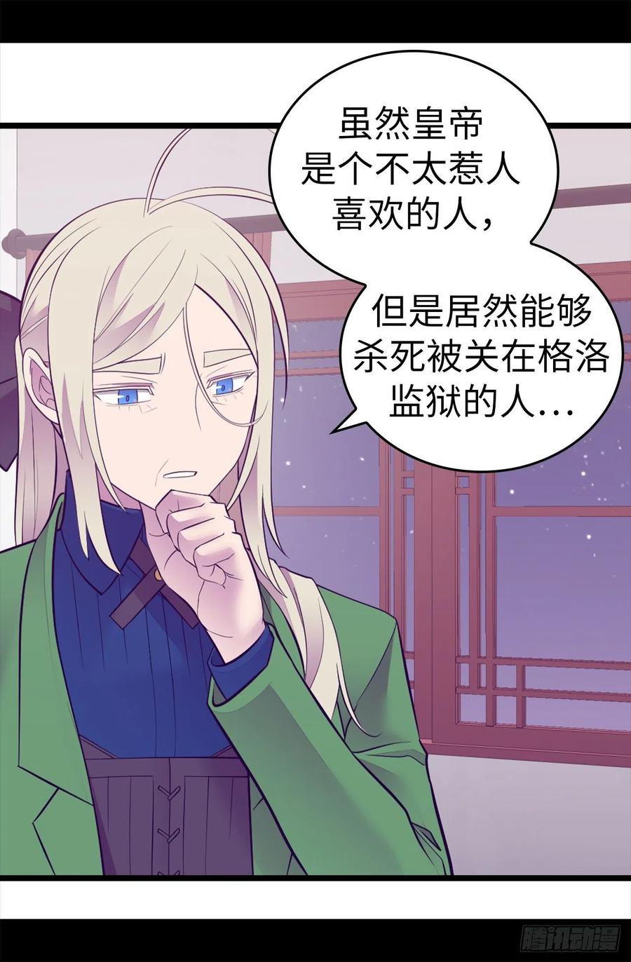 《据说我是王的女儿？》漫画最新章节607.暗处窥视的复仇之眼免费下拉式在线观看章节第【6】张图片