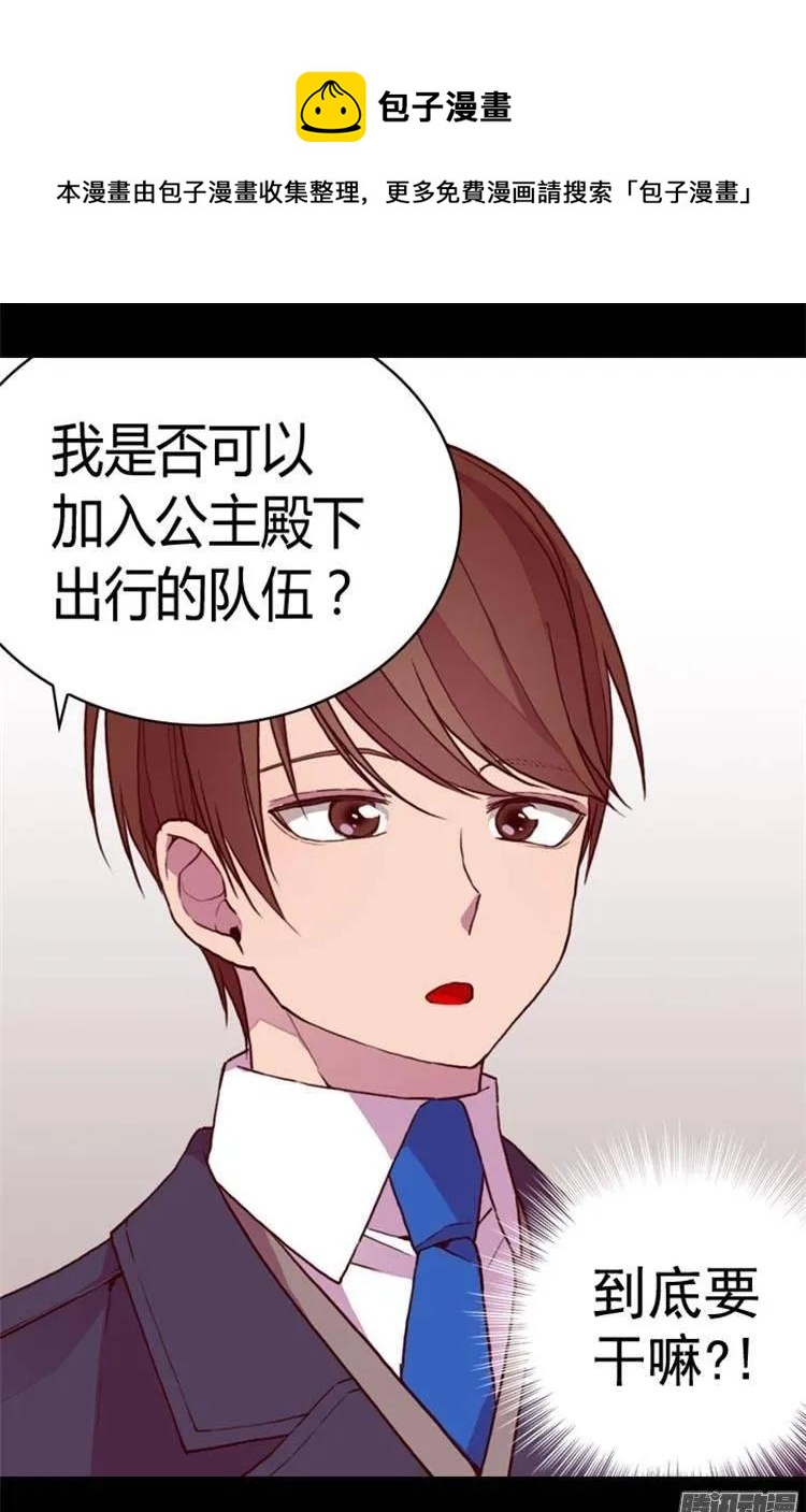 《据说我是王的女儿？》漫画最新章节62 智慧的选择免费下拉式在线观看章节第【22】张图片