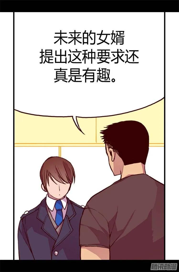 《据说我是王的女儿？》漫画最新章节62 智慧的选择免费下拉式在线观看章节第【23】张图片