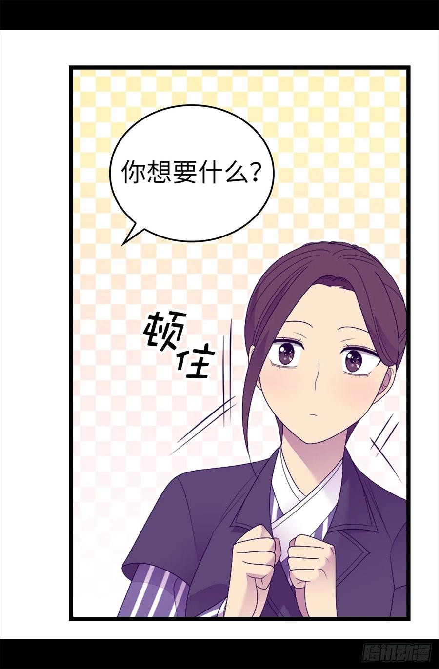 《据说我是王的女儿？》漫画最新章节609.并不幸福的第一皇子兴烨免费下拉式在线观看章节第【14】张图片