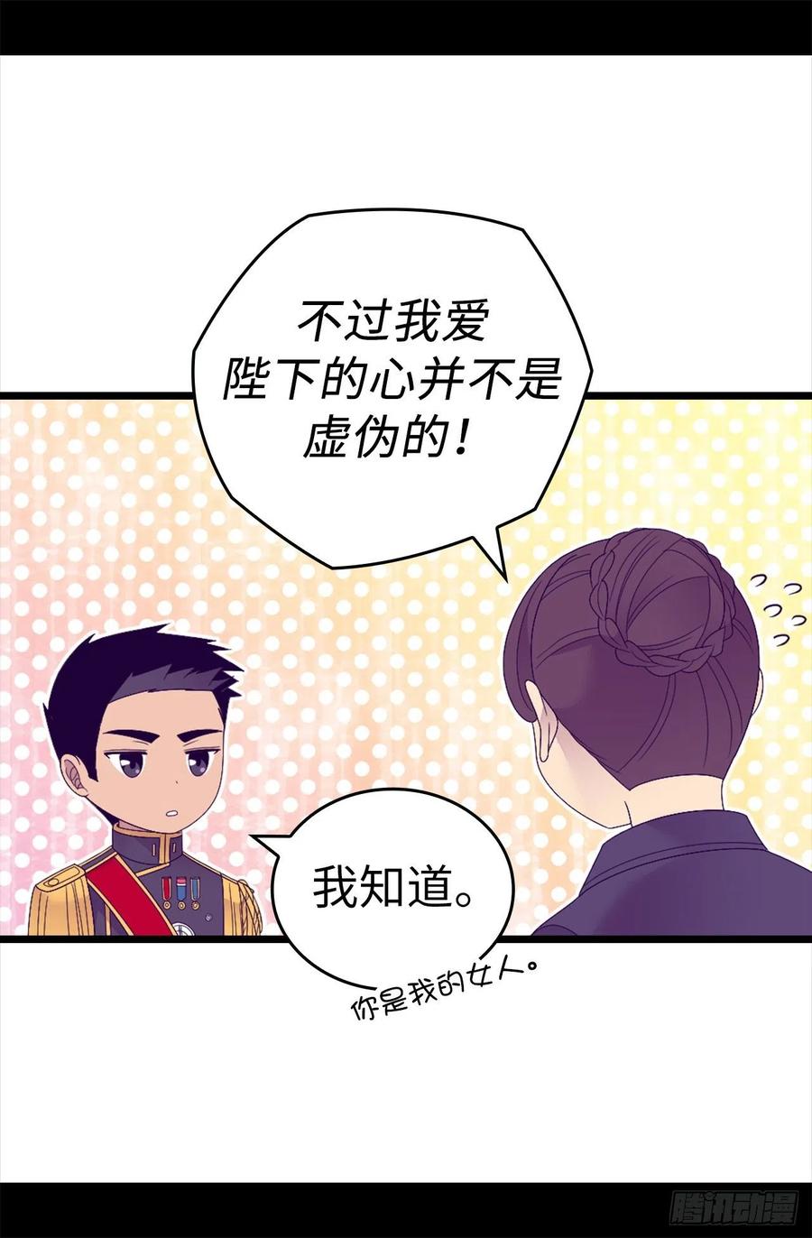 《据说我是王的女儿？》漫画最新章节609.并不幸福的第一皇子兴烨免费下拉式在线观看章节第【20】张图片