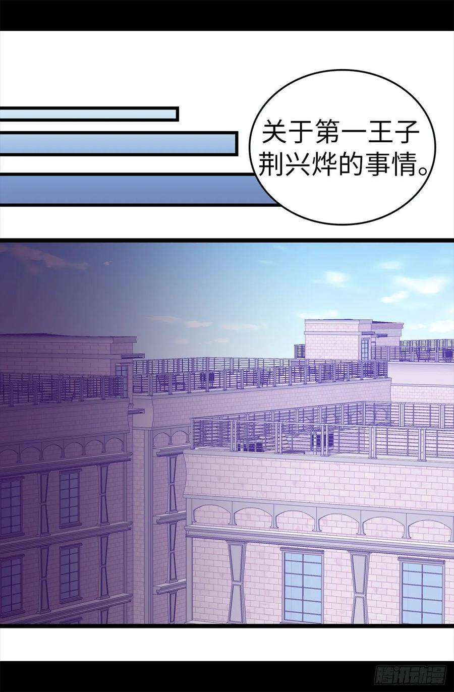 《据说我是王的女儿？》漫画最新章节609.并不幸福的第一皇子兴烨免费下拉式在线观看章节第【24】张图片