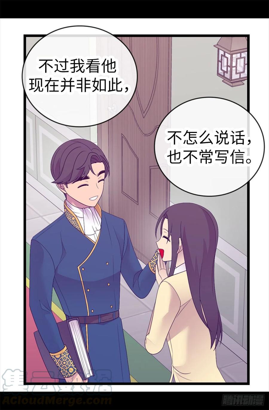 《据说我是王的女儿？》漫画最新章节609.并不幸福的第一皇子兴烨免费下拉式在线观看章节第【33】张图片