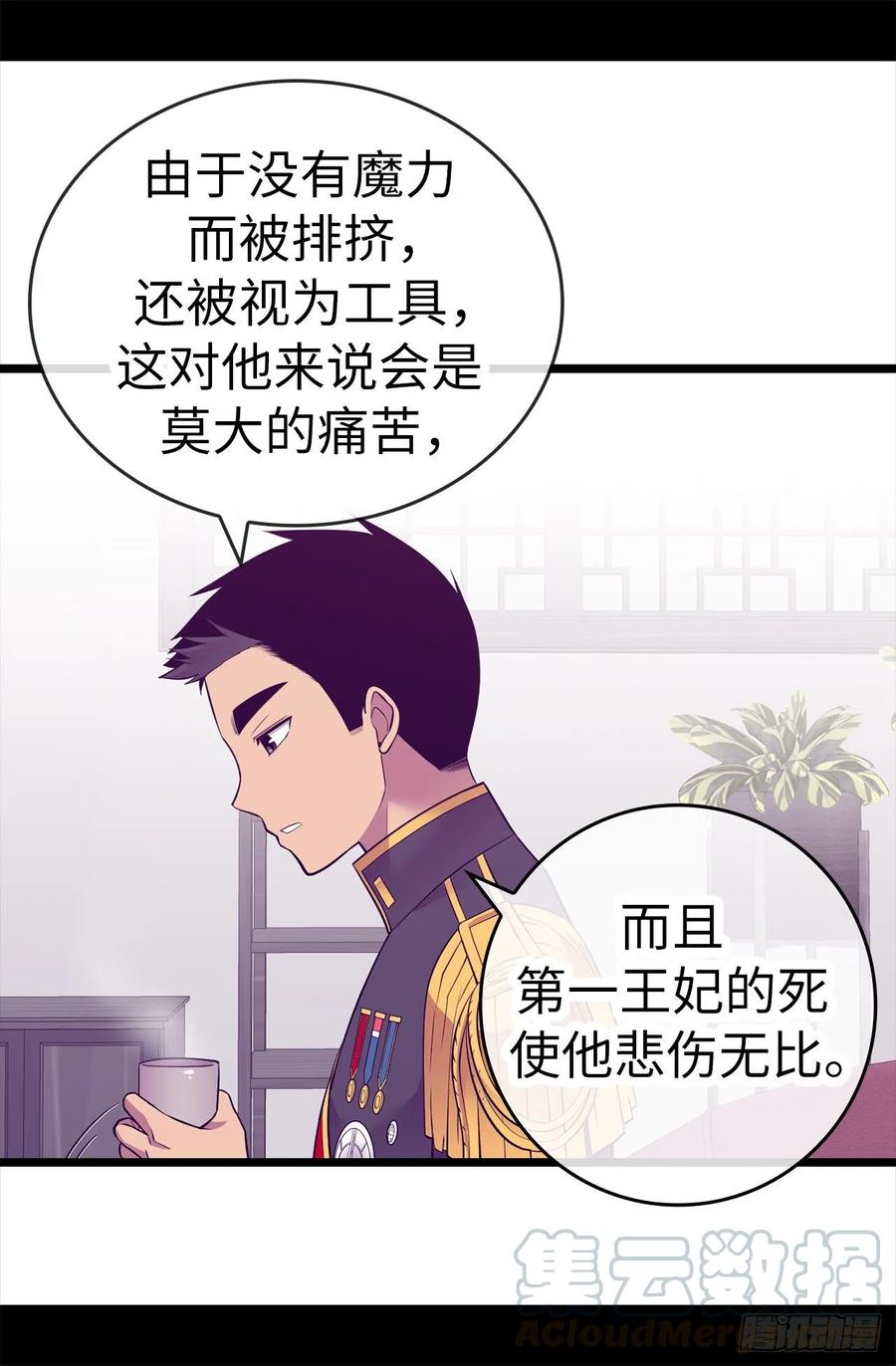 《据说我是王的女儿？》漫画最新章节610.大王子的悲剧般的人生免费下拉式在线观看章节第【17】张图片