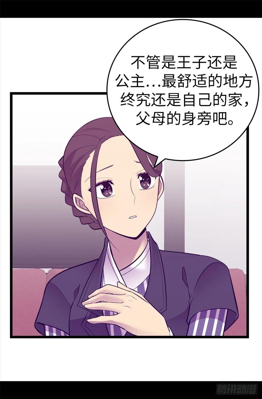 《据说我是王的女儿？》漫画最新章节610.大王子的悲剧般的人生免费下拉式在线观看章节第【20】张图片