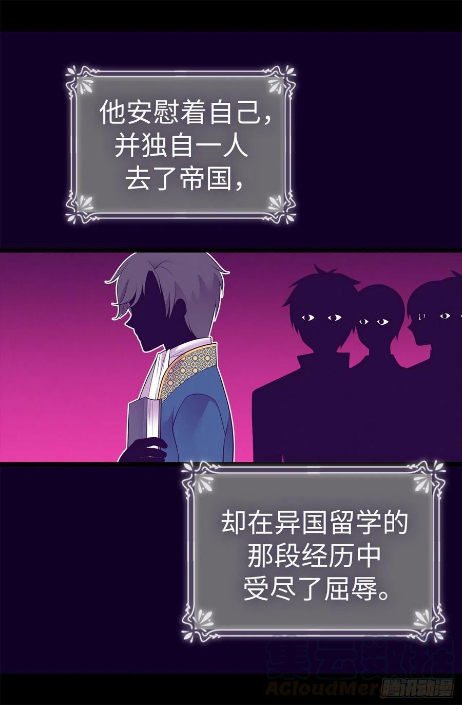 《据说我是王的女儿？》漫画最新章节610.大王子的悲剧般的人生免费下拉式在线观看章节第【9】张图片