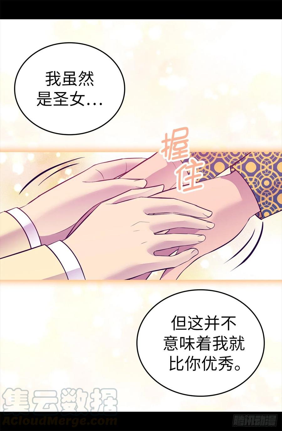 《据说我是王的女儿？》漫画最新章节611.我到底该羡慕还是嫉妒_免费下拉式在线观看章节第【17】张图片