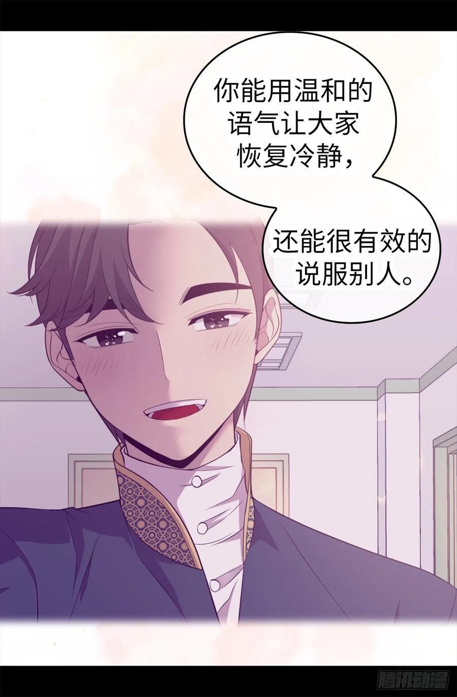 《据说我是王的女儿？》漫画最新章节611.我到底该羡慕还是嫉妒_免费下拉式在线观看章节第【24】张图片