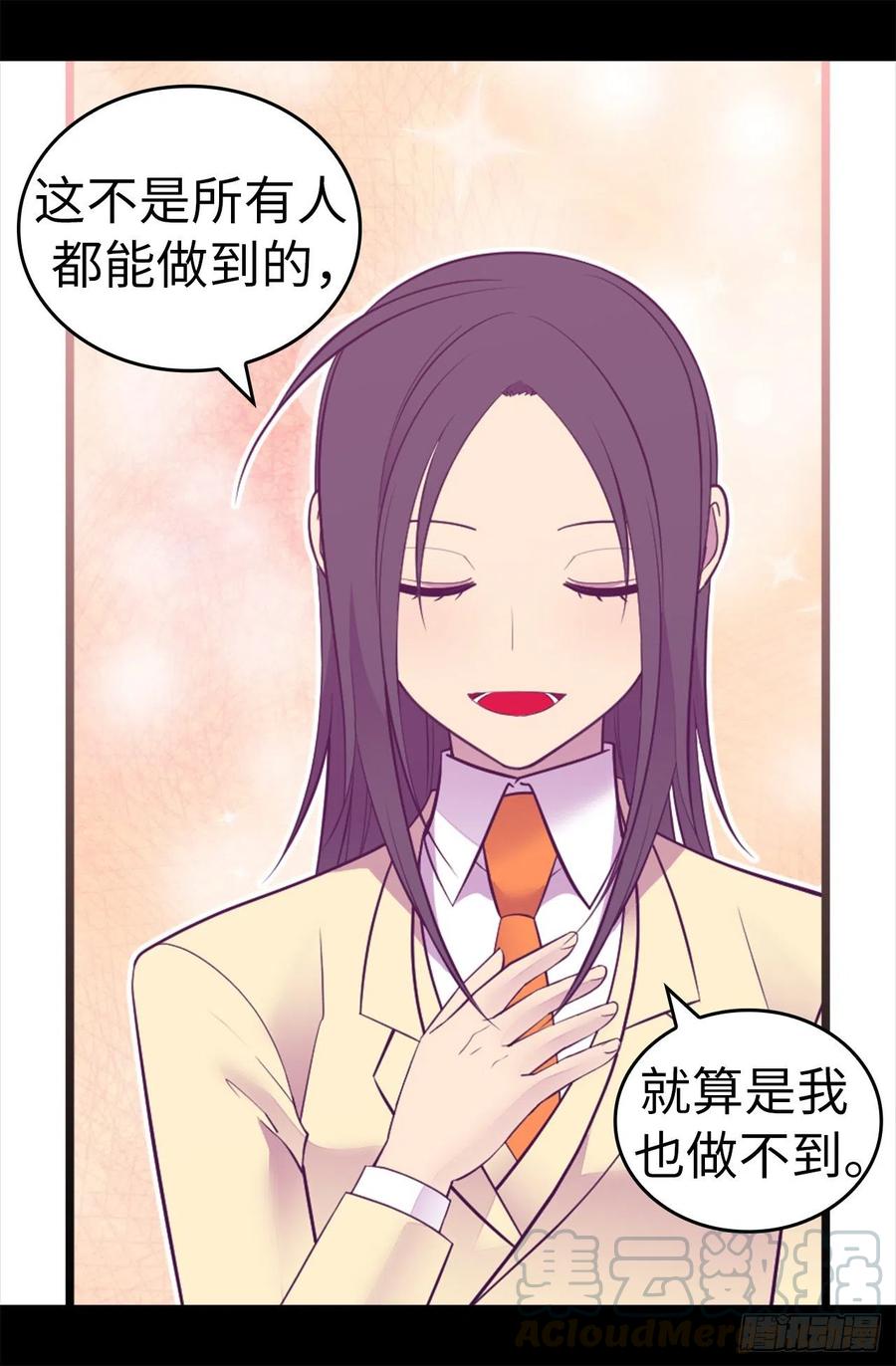 《据说我是王的女儿？》漫画最新章节611.我到底该羡慕还是嫉妒_免费下拉式在线观看章节第【25】张图片