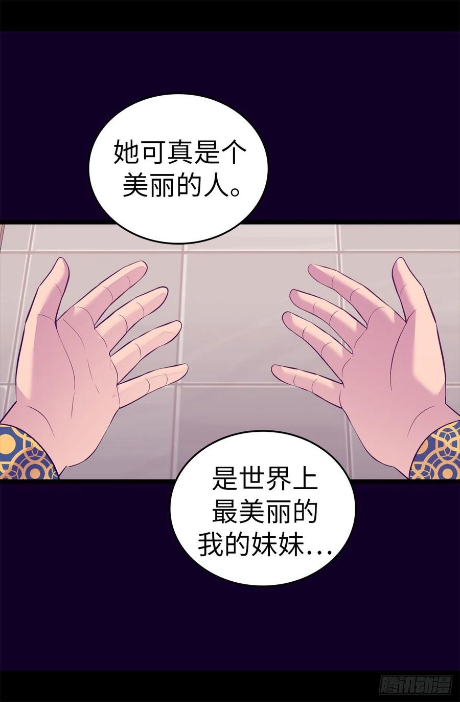 《据说我是王的女儿？》漫画最新章节611.我到底该羡慕还是嫉妒_免费下拉式在线观看章节第【32】张图片