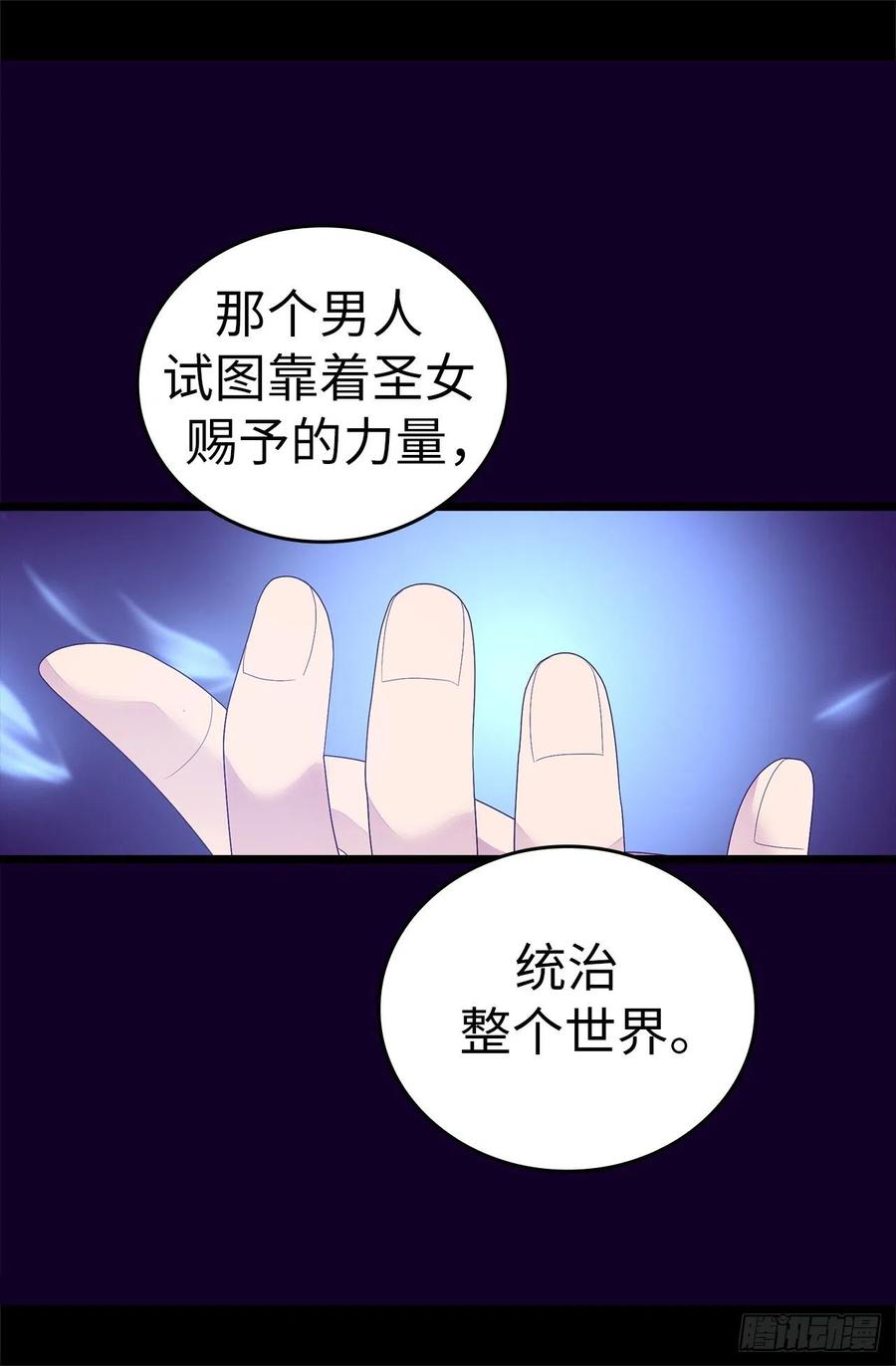 《据说我是王的女儿？》漫画最新章节612.成为圣女的原因免费下拉式在线观看章节第【10】张图片