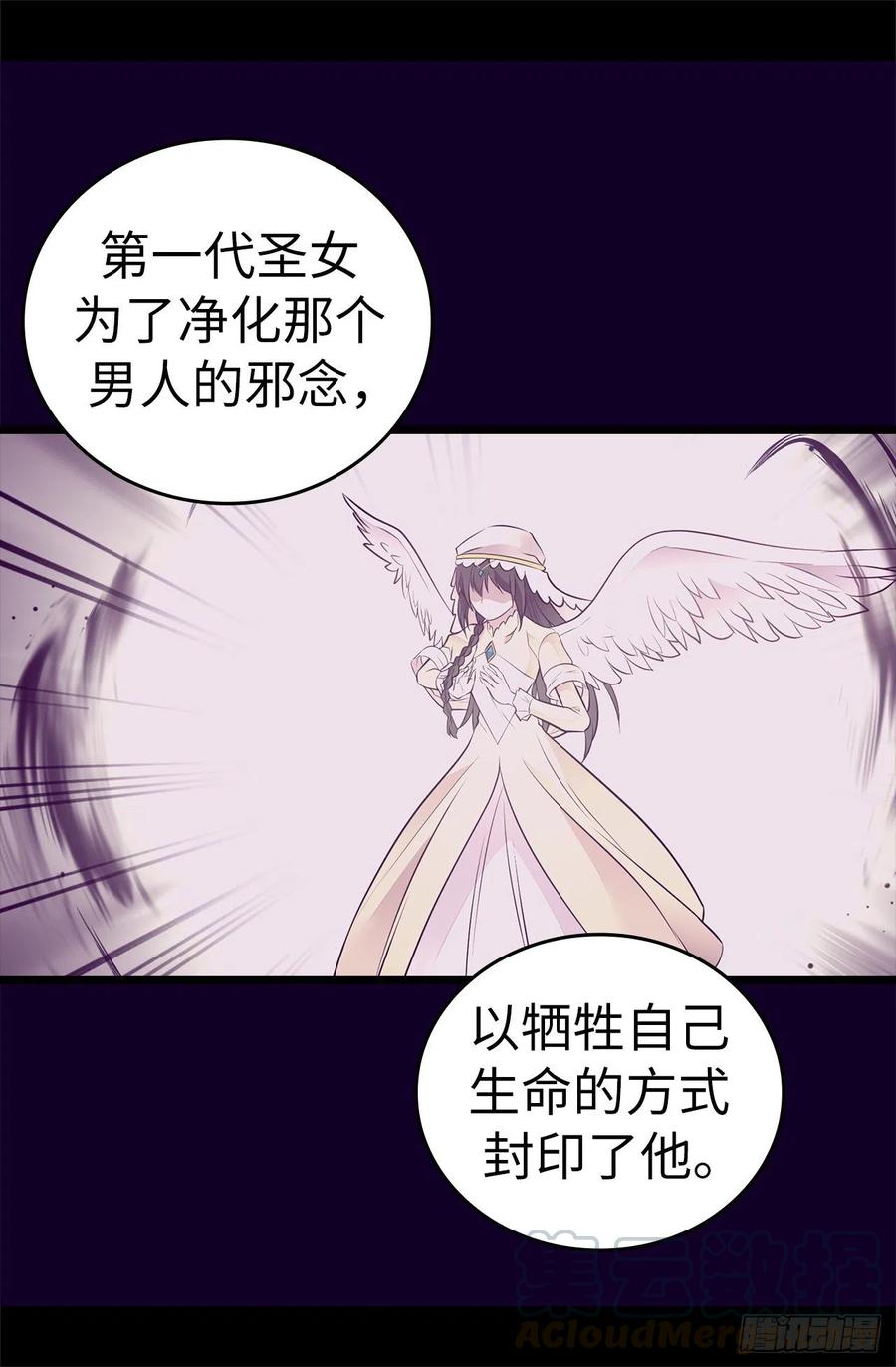 《据说我是王的女儿？》漫画最新章节612.成为圣女的原因免费下拉式在线观看章节第【11】张图片