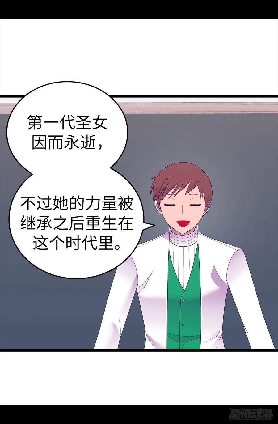 《据说我是王的女儿？》漫画最新章节612.成为圣女的原因免费下拉式在线观看章节第【12】张图片