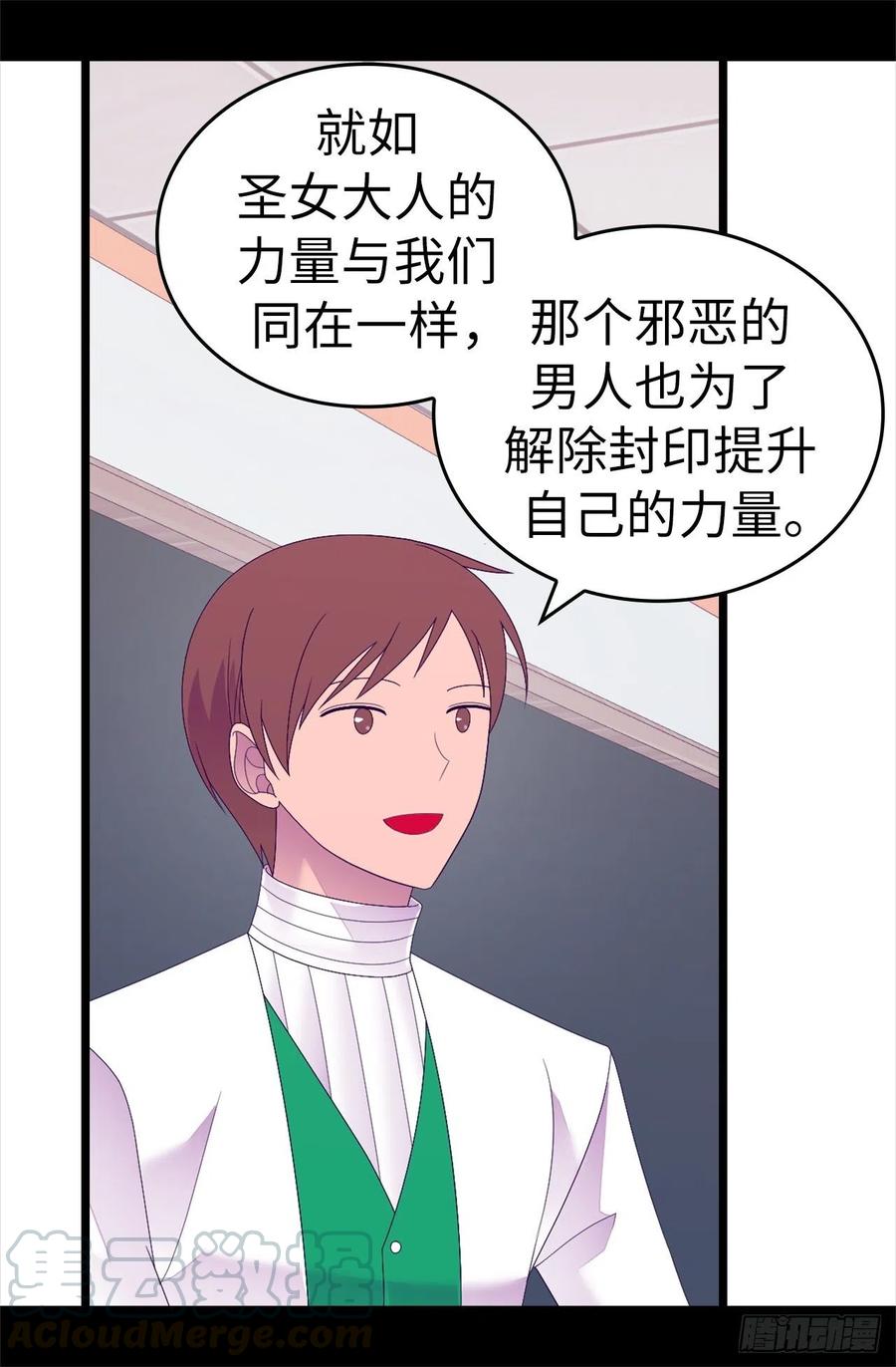 《据说我是王的女儿？》漫画最新章节612.成为圣女的原因免费下拉式在线观看章节第【17】张图片