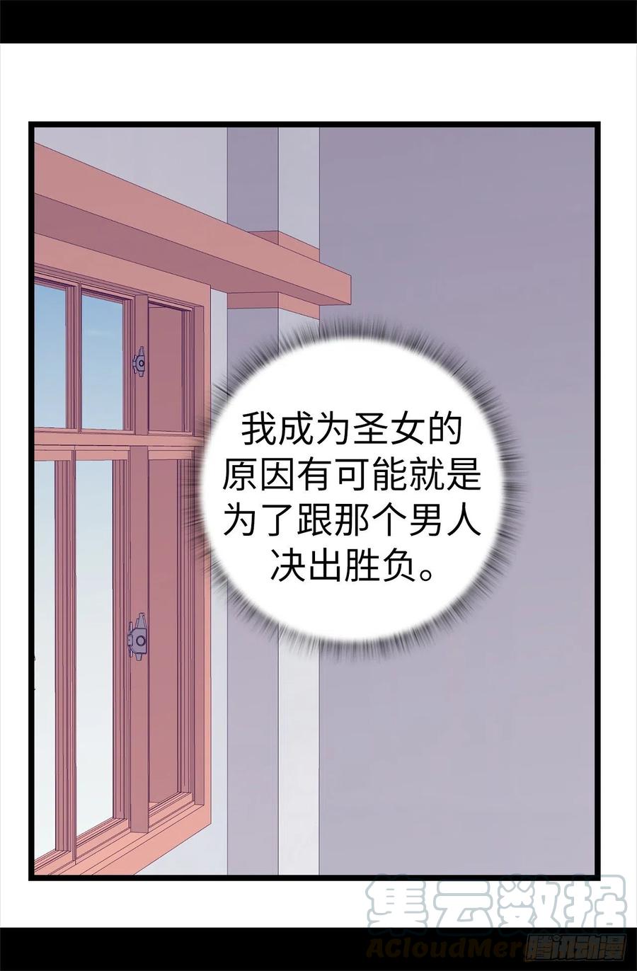 《据说我是王的女儿？》漫画最新章节612.成为圣女的原因免费下拉式在线观看章节第【21】张图片