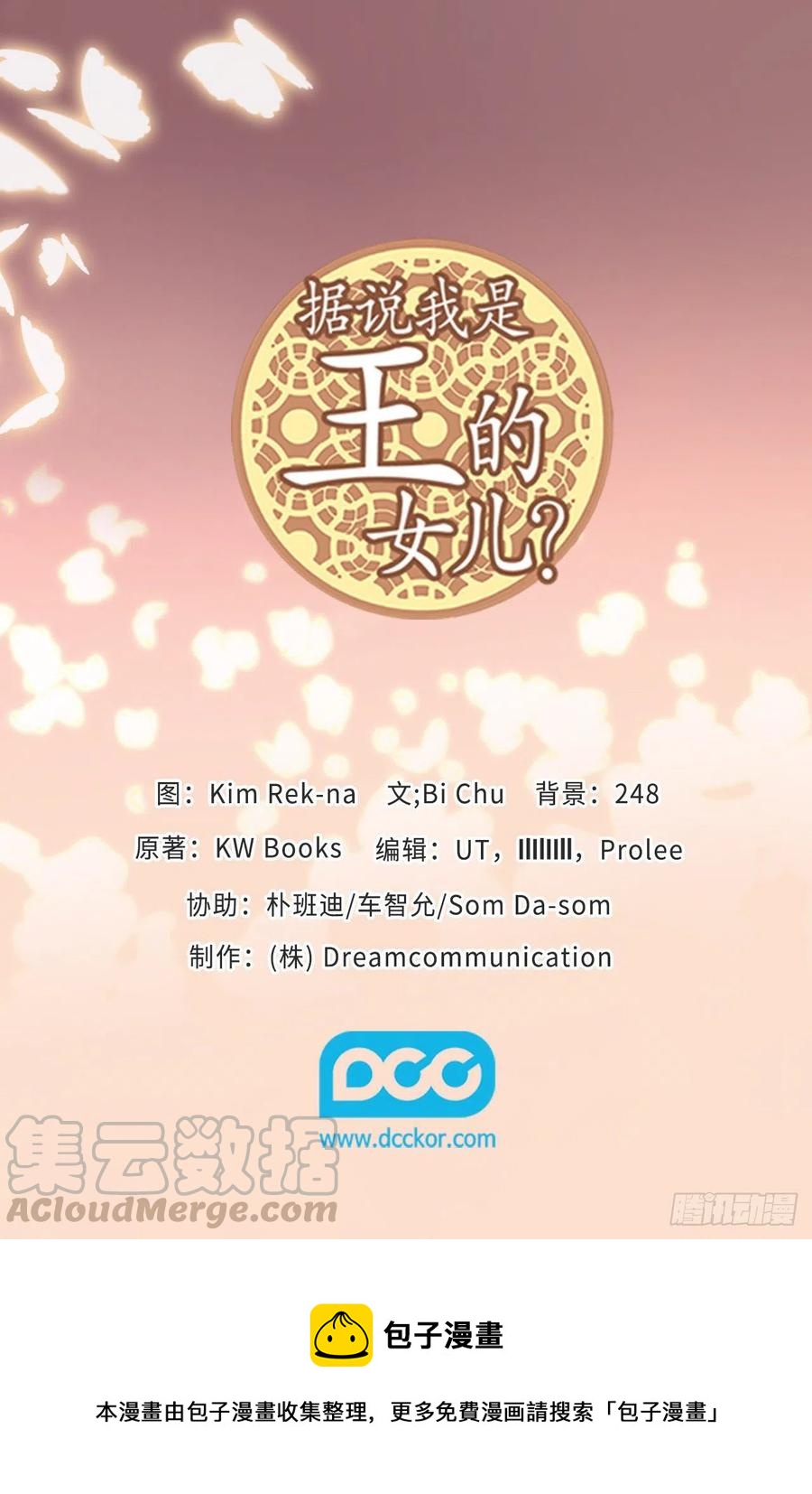 《据说我是王的女儿？》漫画最新章节612.成为圣女的原因免费下拉式在线观看章节第【37】张图片