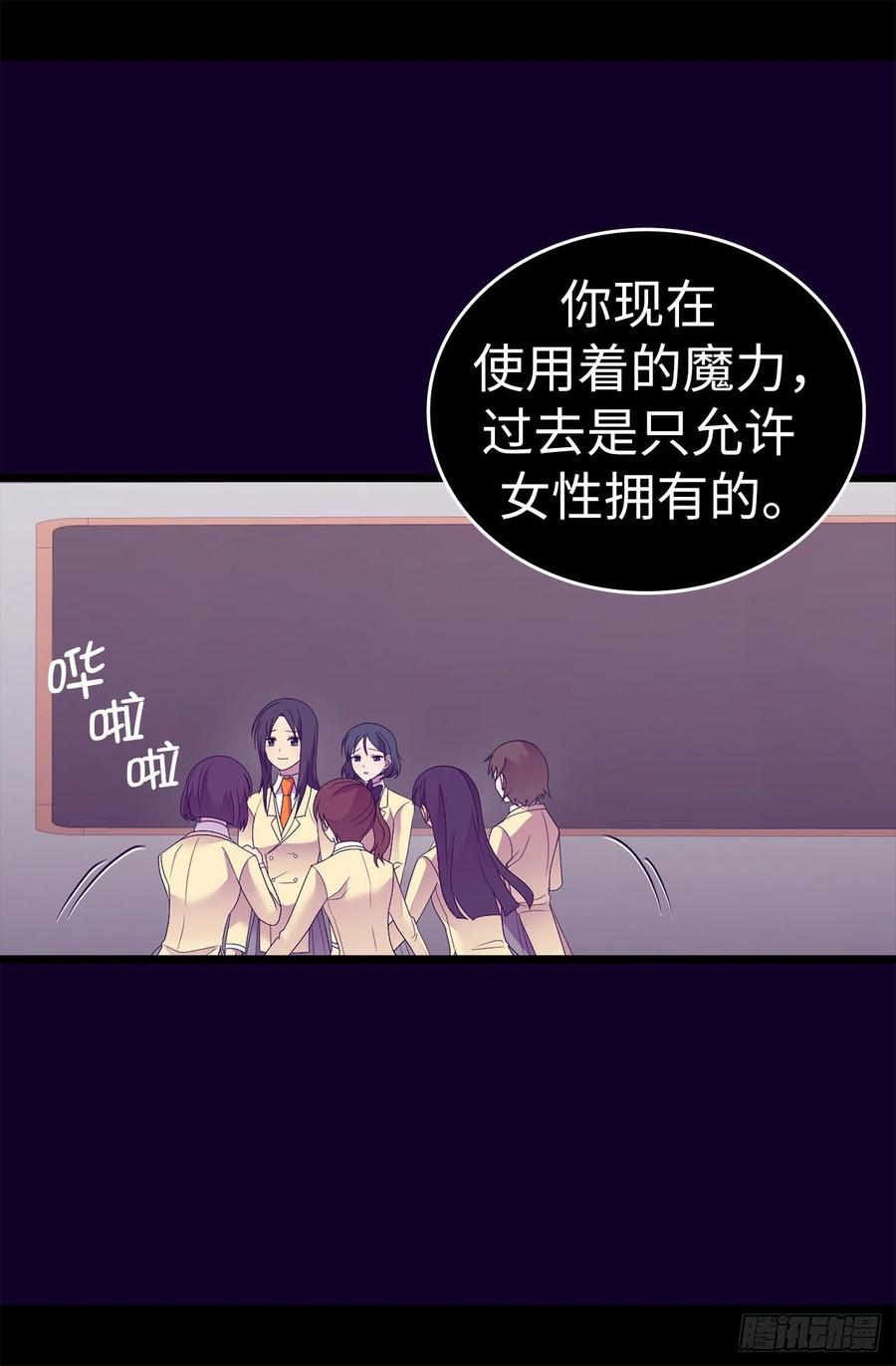 《据说我是王的女儿？》漫画最新章节613.我就是圣女想要封印的人免费下拉式在线观看章节第【24】张图片