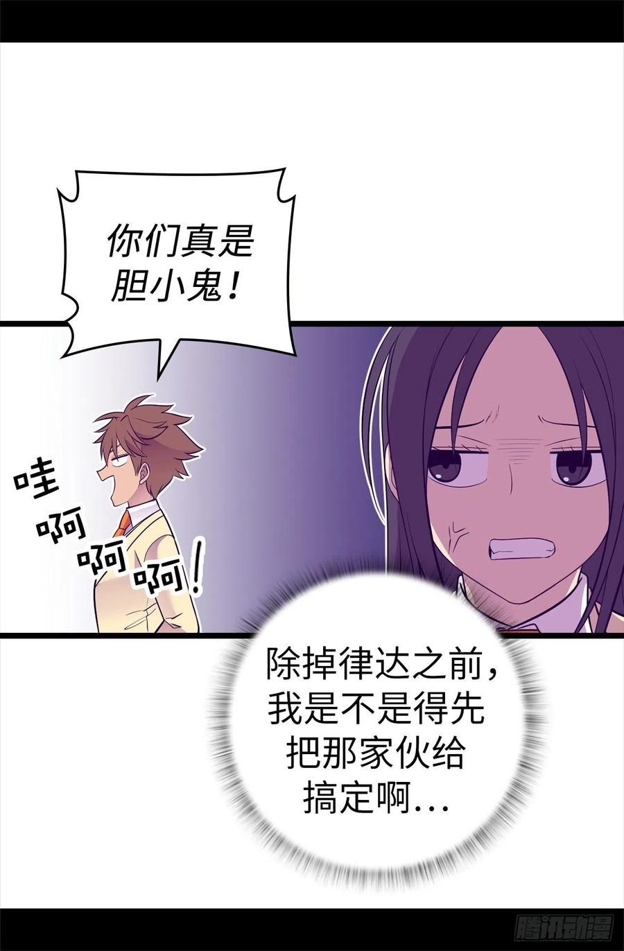 《据说我是王的女儿？》漫画最新章节614.被魔力挑衅免费下拉式在线观看章节第【22】张图片