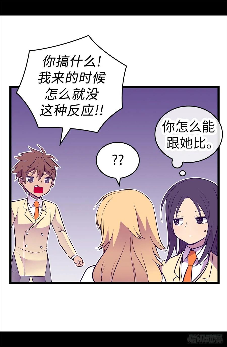 《据说我是王的女儿？》漫画最新章节614.被魔力挑衅免费下拉式在线观看章节第【26】张图片