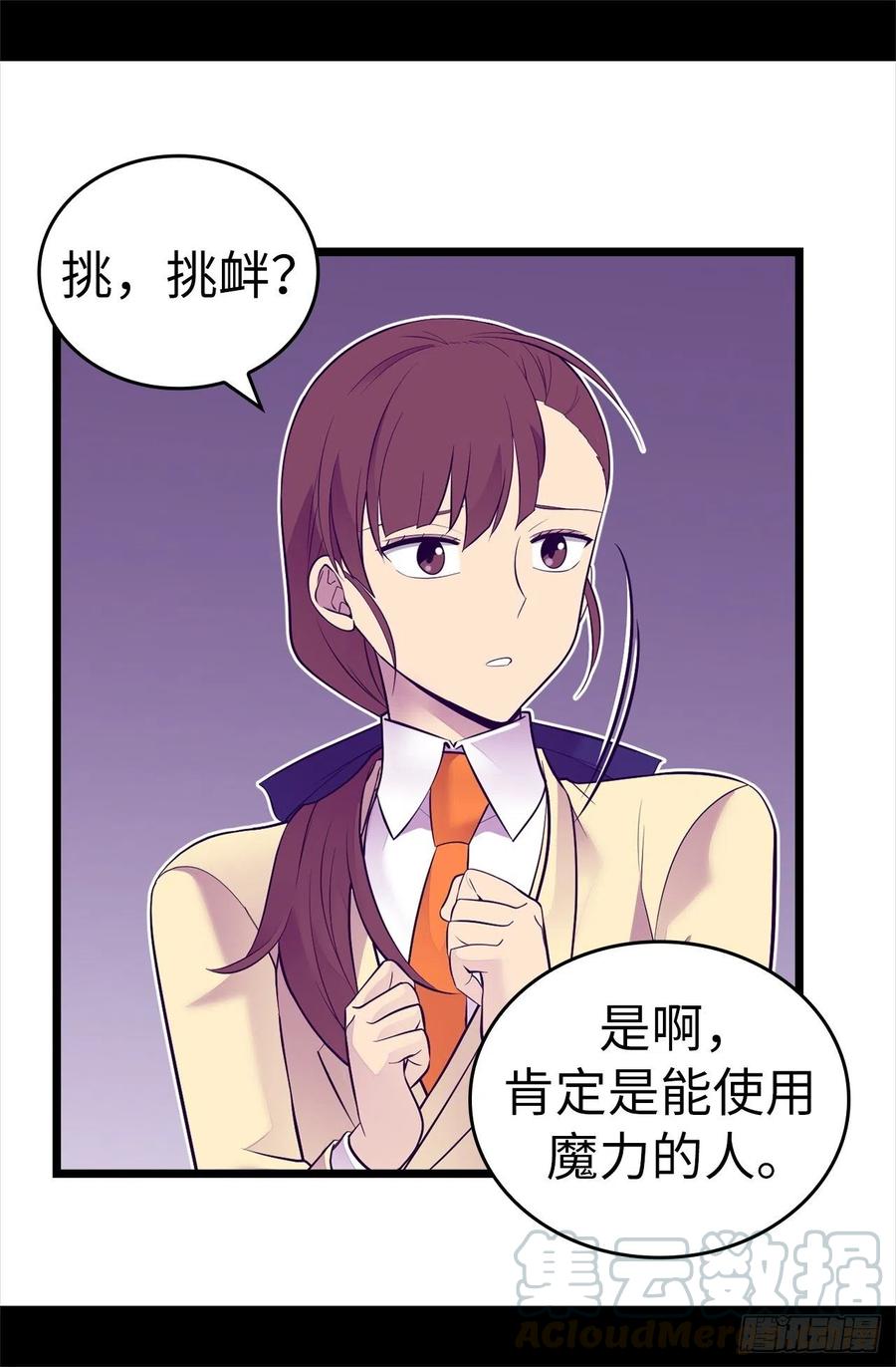 《据说我是王的女儿？》漫画最新章节614.被魔力挑衅免费下拉式在线观看章节第【5】张图片