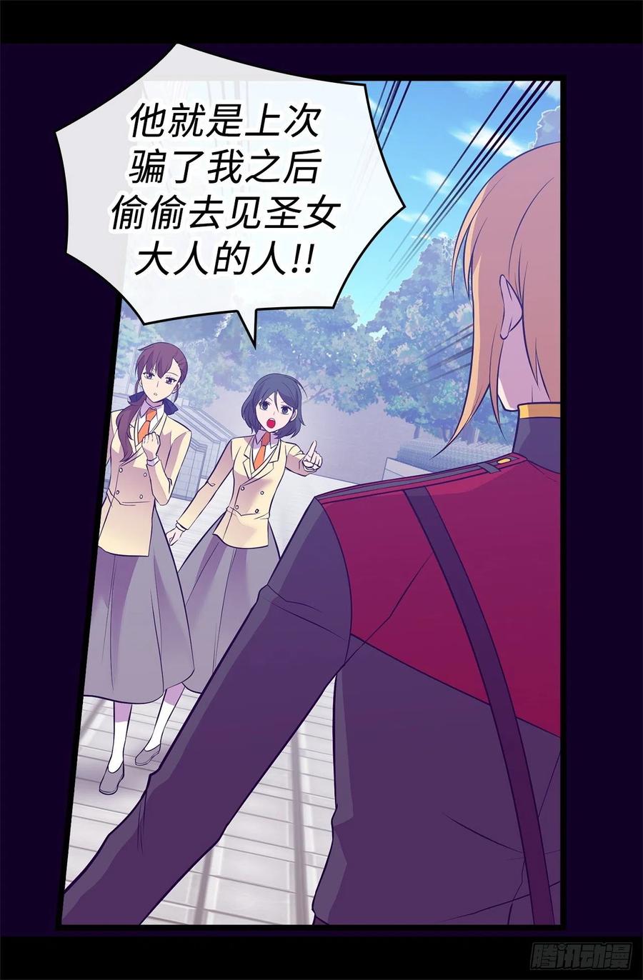 《据说我是王的女儿？》漫画最新章节615.你说谁是累赘免费下拉式在线观看章节第【8】张图片