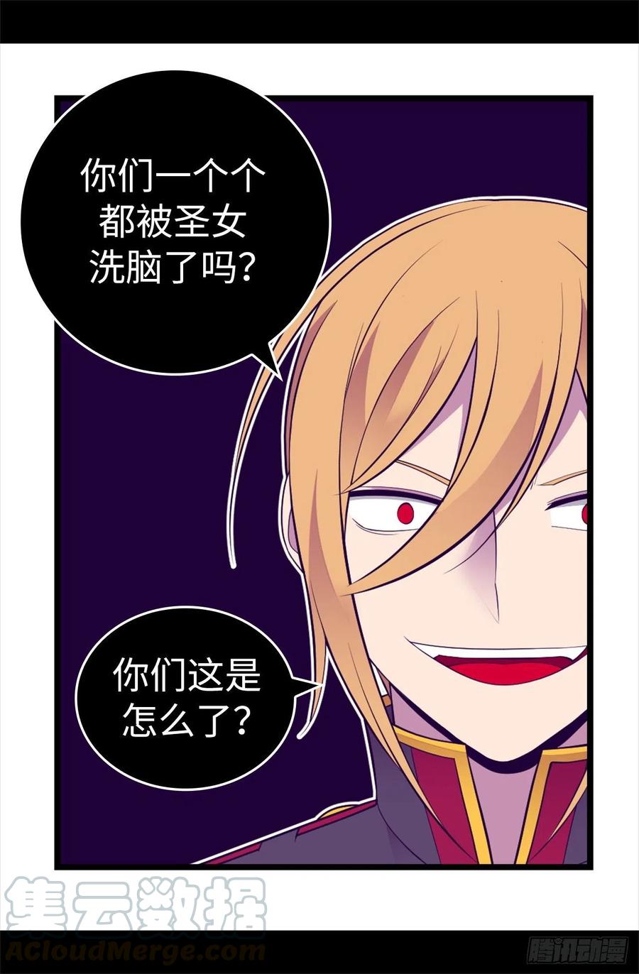 《据说我是王的女儿？》漫画最新章节616.进入紧急状态免费下拉式在线观看章节第【15】张图片