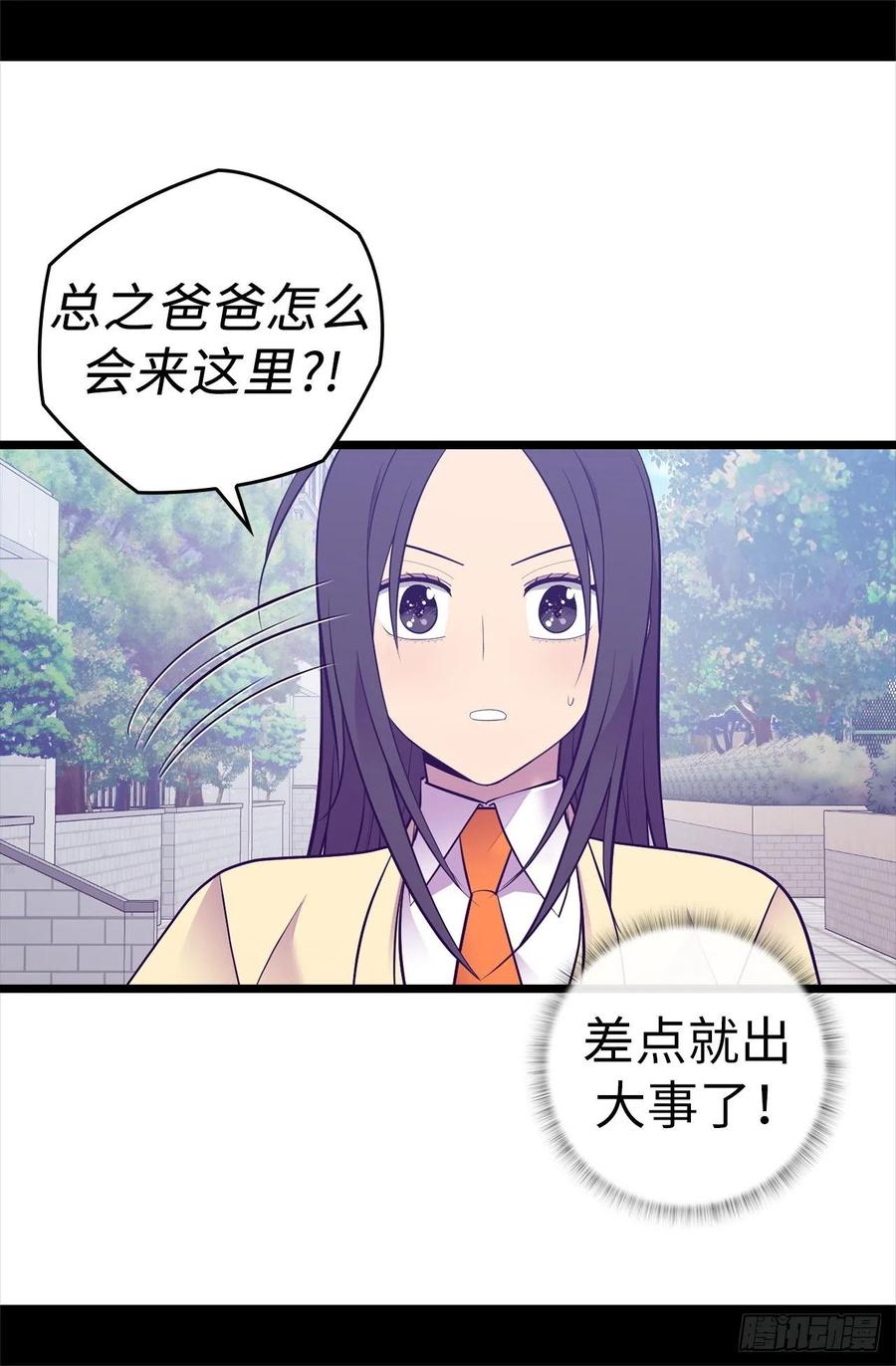 《据说我是王的女儿？》漫画最新章节616.进入紧急状态免费下拉式在线观看章节第【4】张图片