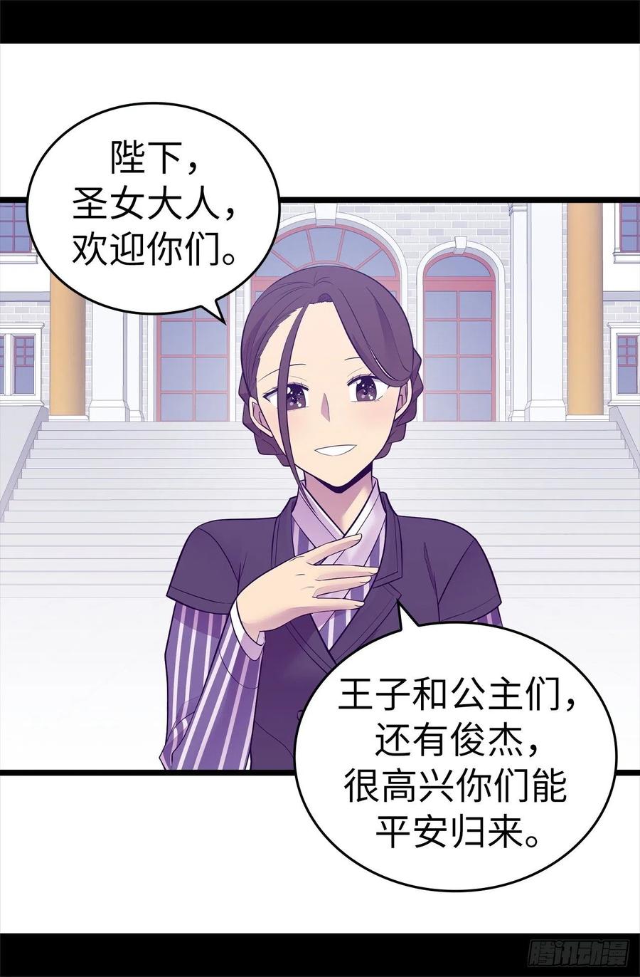 《据说我是王的女儿？》漫画最新章节617.平安回到皇宫免费下拉式在线观看章节第【24】张图片