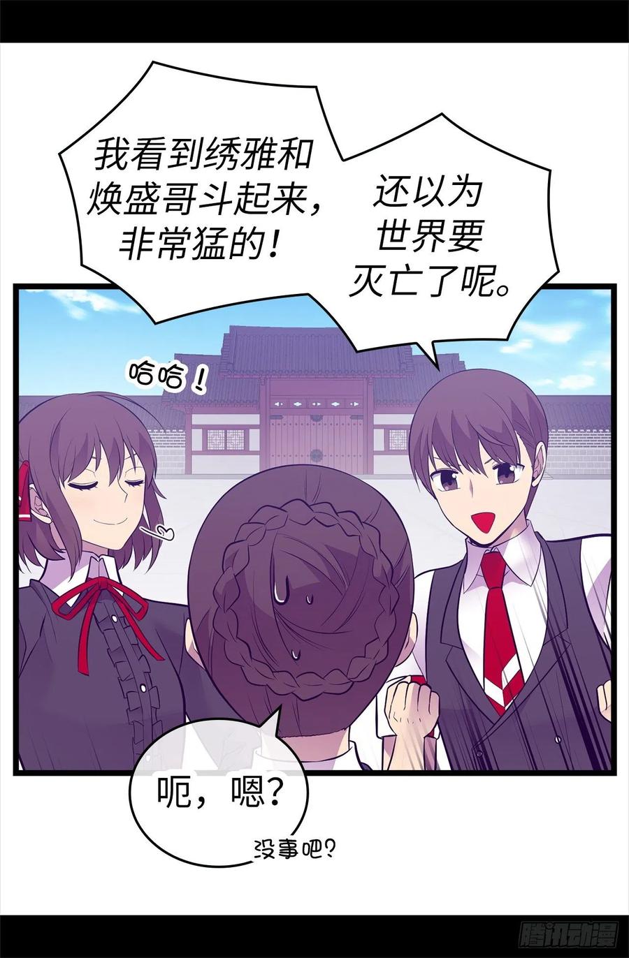 《据说我是王的女儿？》漫画最新章节617.平安回到皇宫免费下拉式在线观看章节第【30】张图片