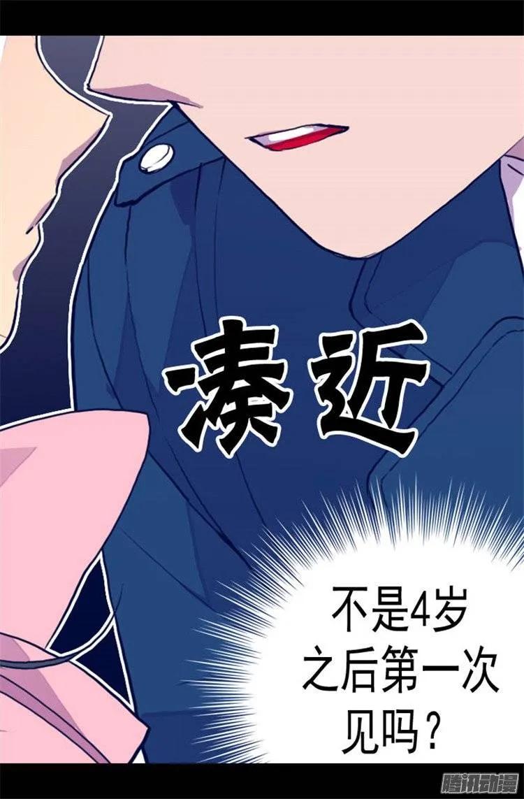 《据说我是王的女儿？》漫画最新章节64 独处免费下拉式在线观看章节第【16】张图片