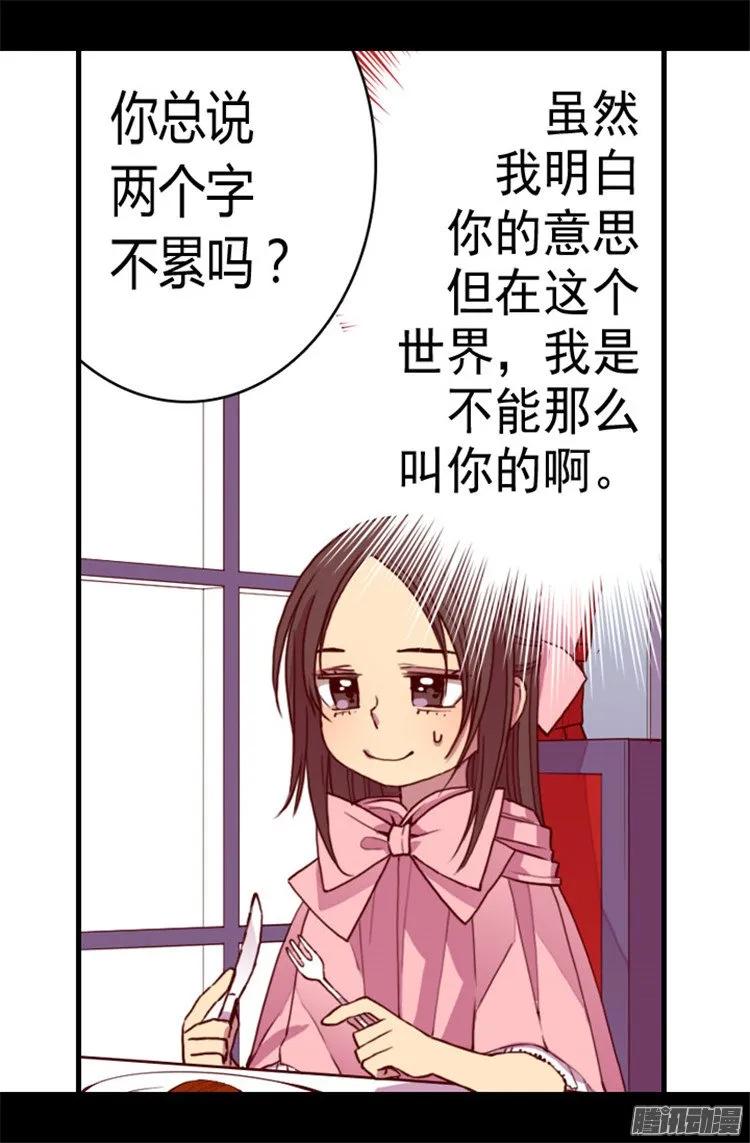 《据说我是王的女儿？》漫画最新章节66.出行提前结束免费下拉式在线观看章节第【14】张图片