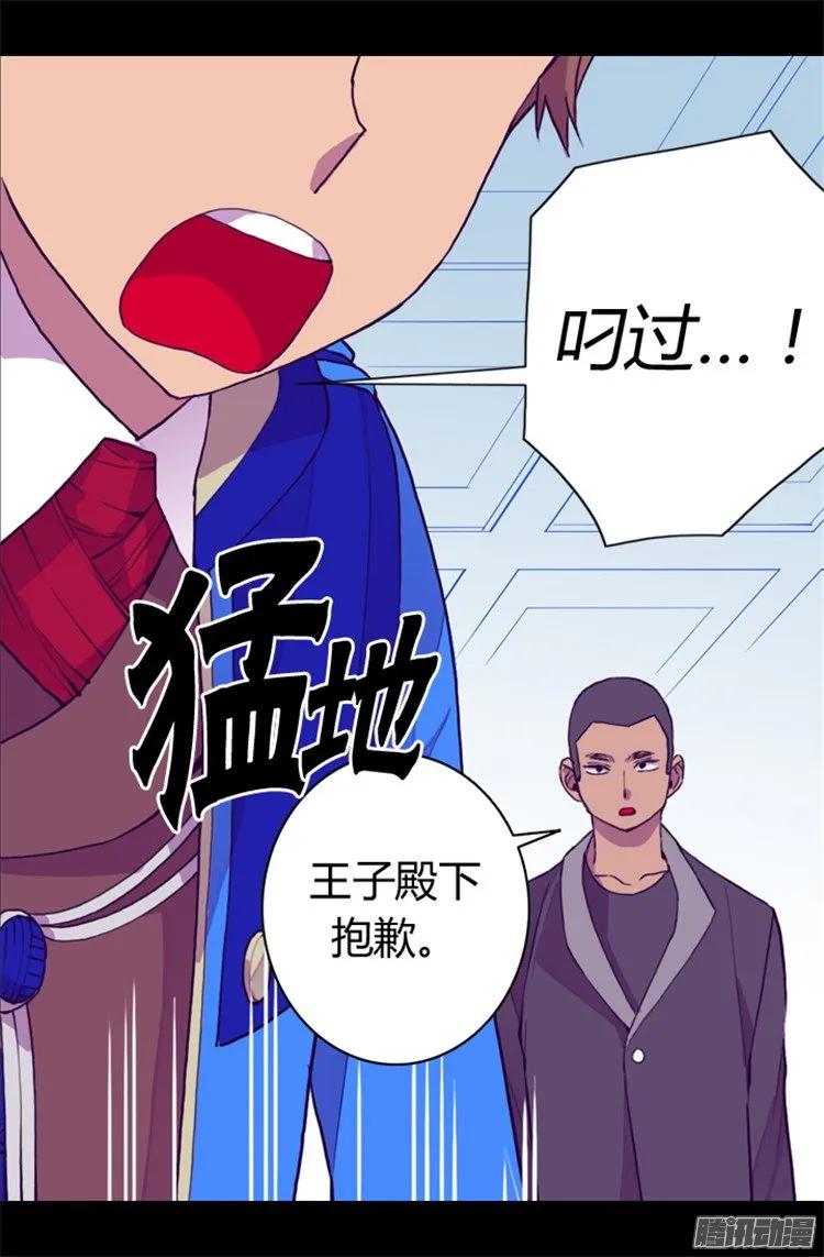 《据说我是王的女儿？》漫画最新章节66.出行提前结束免费下拉式在线观看章节第【16】张图片