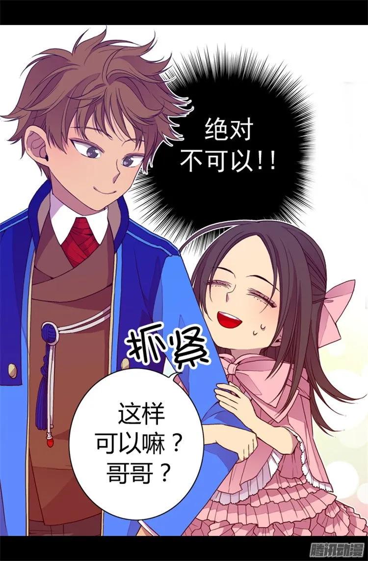 《据说我是王的女儿？》漫画最新章节66.出行提前结束免费下拉式在线观看章节第【9】张图片