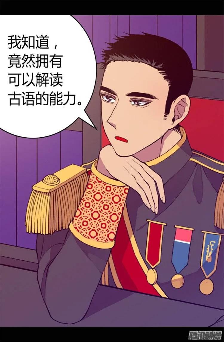 《据说我是王的女儿？》漫画最新章节67.龙凤胎弟弟妹妹免费下拉式在线观看章节第【13】张图片