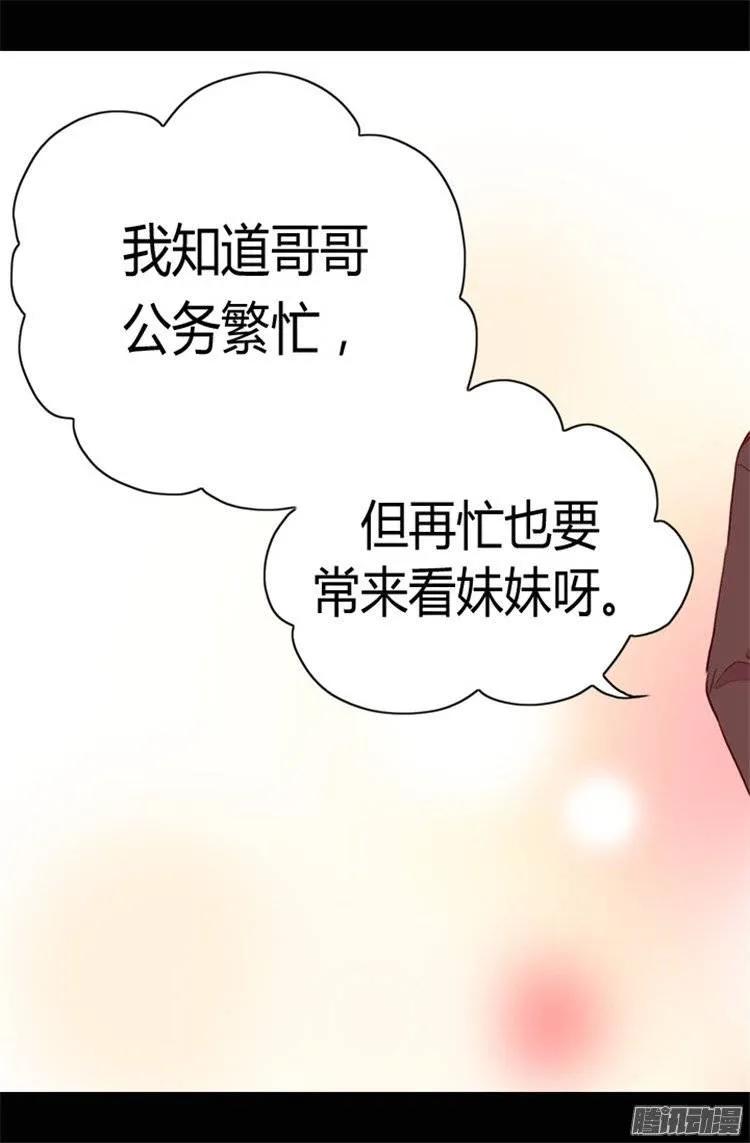 《据说我是王的女儿？》漫画最新章节68.第九公主江西雅免费下拉式在线观看章节第【21】张图片