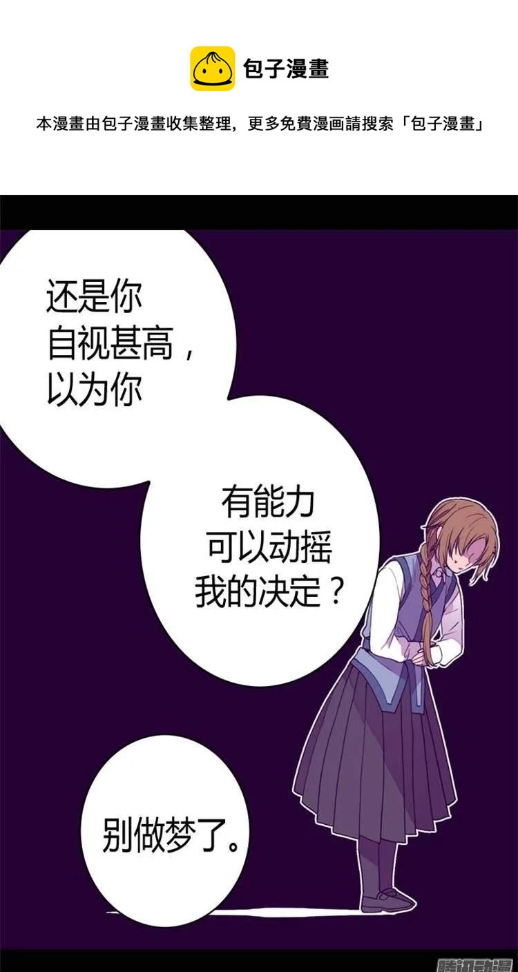 《据说我是王的女儿？》漫画最新章节69.她的误会免费下拉式在线观看章节第【11】张图片