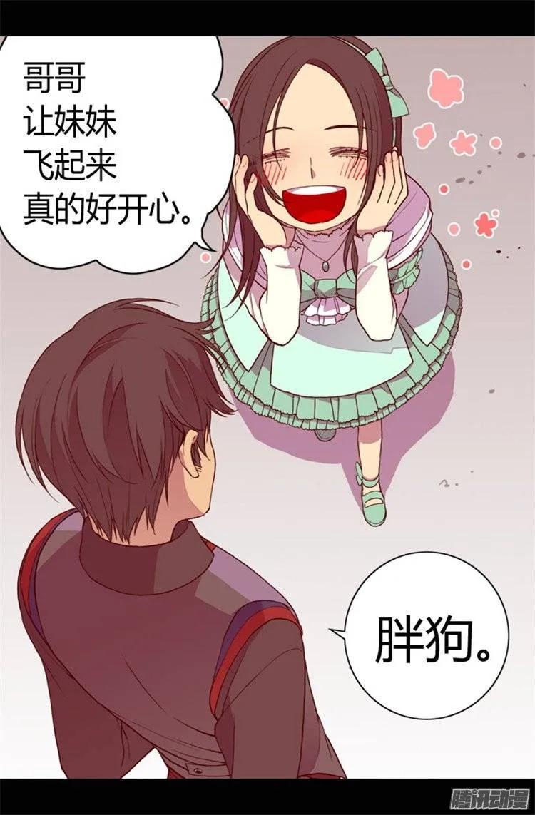 《据说我是王的女儿？》漫画最新章节69.她的误会免费下拉式在线观看章节第【16】张图片