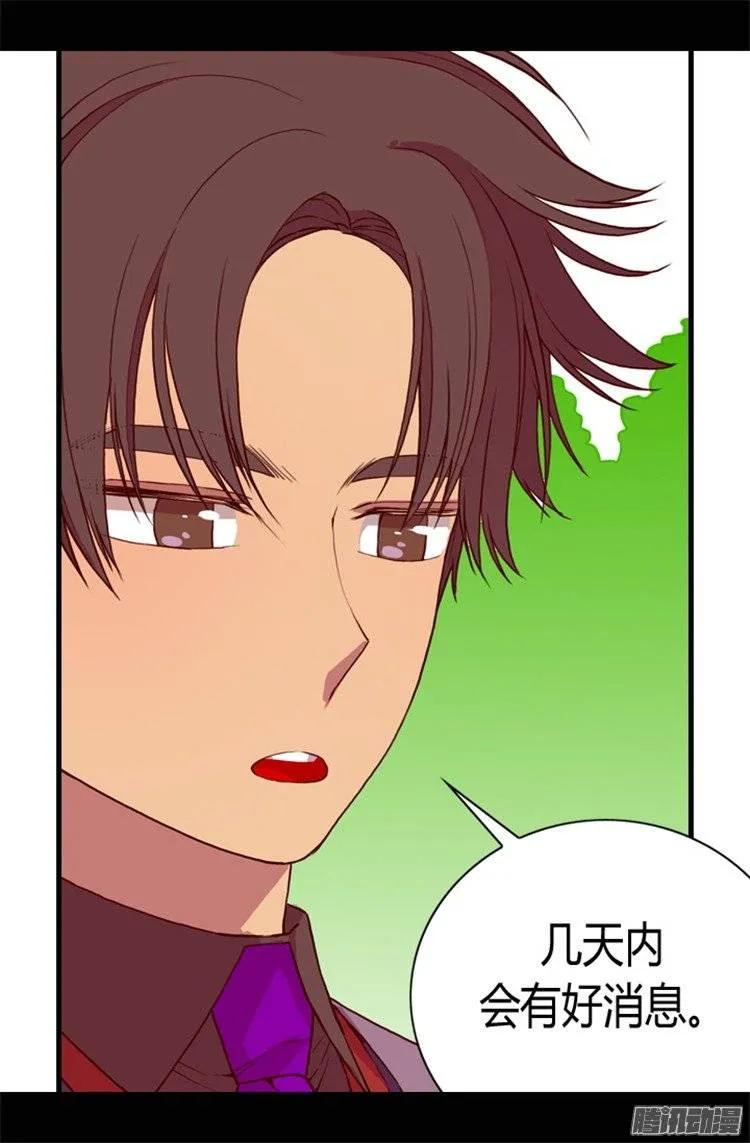 《据说我是王的女儿？》漫画最新章节69.她的误会免费下拉式在线观看章节第【17】张图片