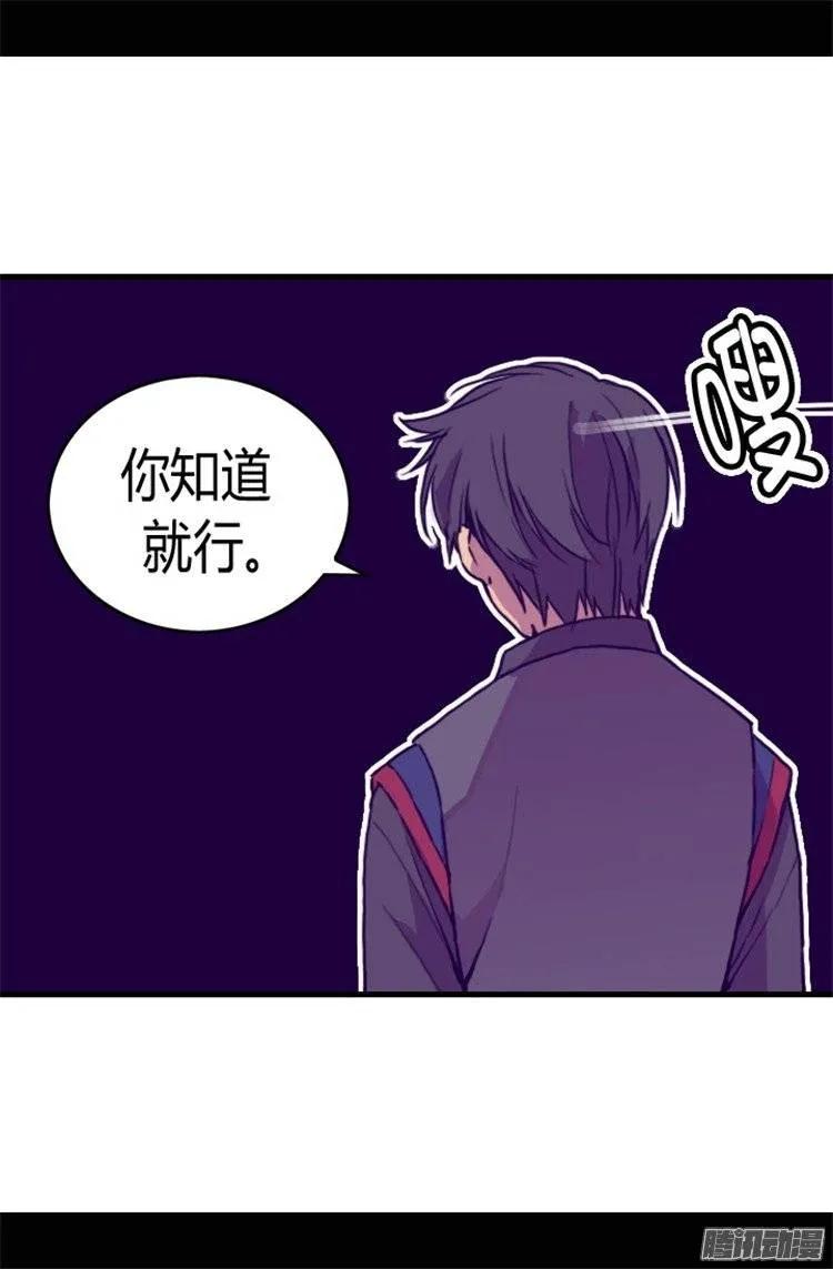 《据说我是王的女儿？》漫画最新章节69.她的误会免费下拉式在线观看章节第【19】张图片