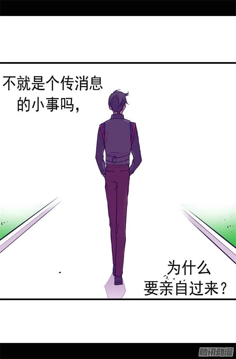 《据说我是王的女儿？》漫画最新章节69.她的误会免费下拉式在线观看章节第【21】张图片