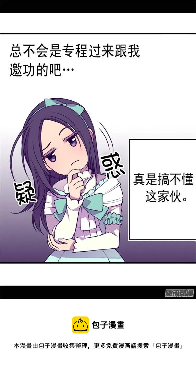 《据说我是王的女儿？》漫画最新章节69.她的误会免费下拉式在线观看章节第【22】张图片