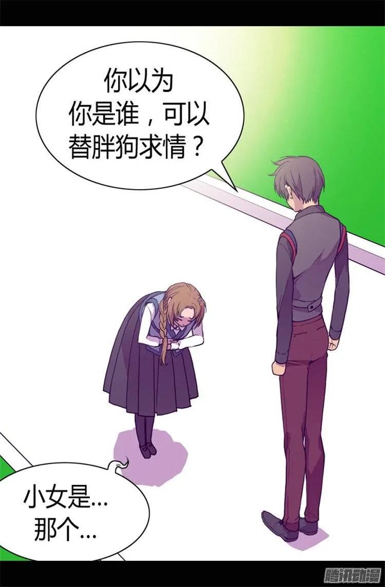 《据说我是王的女儿？》漫画最新章节69.她的误会免费下拉式在线观看章节第【8】张图片